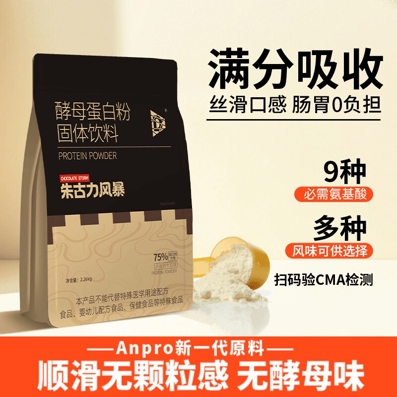 D Brand Yeast Protein Powder 75% Protein Content 5-Pound Pack Fitness Sports 6 Flavor Options Tiktok Same Style