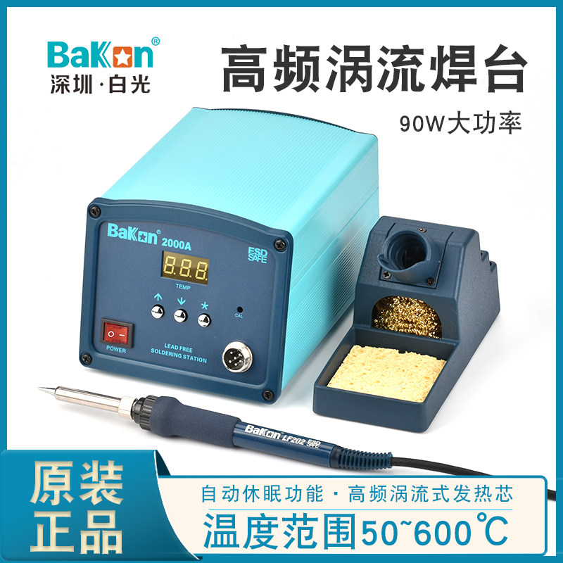 White light BK2000A soldering iron tool set can adjust temperature 90W thermostat heating digitally high frequency welding