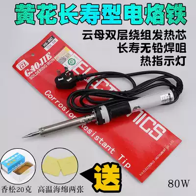 Yellow flower 80W electric soldering iron 80W external hot high power electric soldering iron electric welding pen repair household welding electric soldering iron