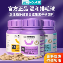 Geometric cat Weishibao Multidimensional cat multivitamin tablets Pica 200 tablets concentrated soft phospholipids 180g