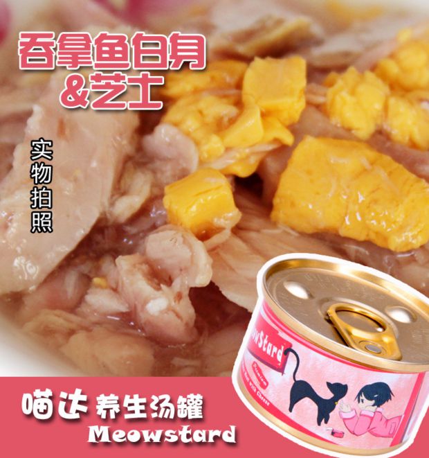 Thái Lan nhập khẩu 喵 Tanga cá mèo đóng hộp súp trắng thân mèo hũ 80g * 24 lon thức ăn ướt cho mèo - Đồ ăn nhẹ cho mèo hạt thức ăn cho mèo