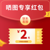 Sun picture 2 more or more or 1 video contact customer service to collect 2 yuan red packet thanks fee