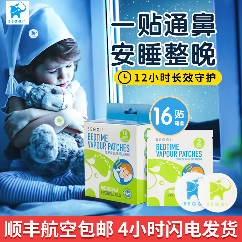 New Zealand Beggi Brilliant Nose and Nasal Elf Soothing Baby Children's Nasal Passthrough Stich Pai Pai Snub Nasal and Nasal Comfort