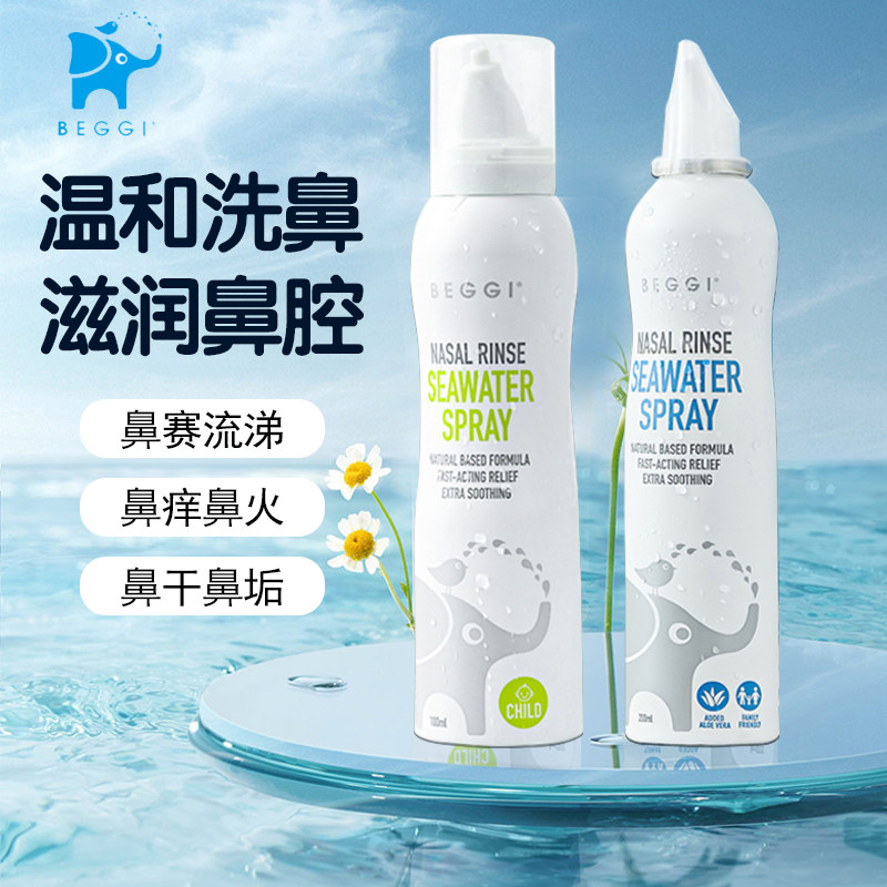 beggi nose elf elephant nose spray infant sea salt water spray baby children spray nasal wash nasal spray