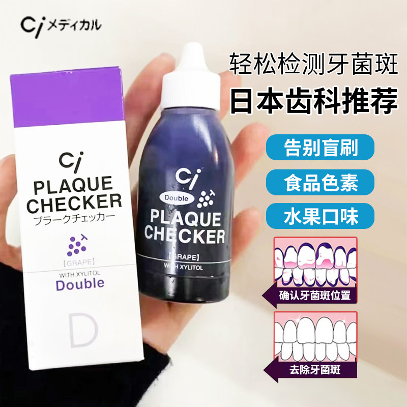 Japan CI children's adult dental plaque display agent cleaning tartar dye baby brushing indicator orthodontics