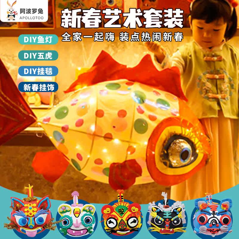 Apollo Rabbit New Year art set parent-child handmade material package wake-up lion couplet New Year gift box non-woven creative