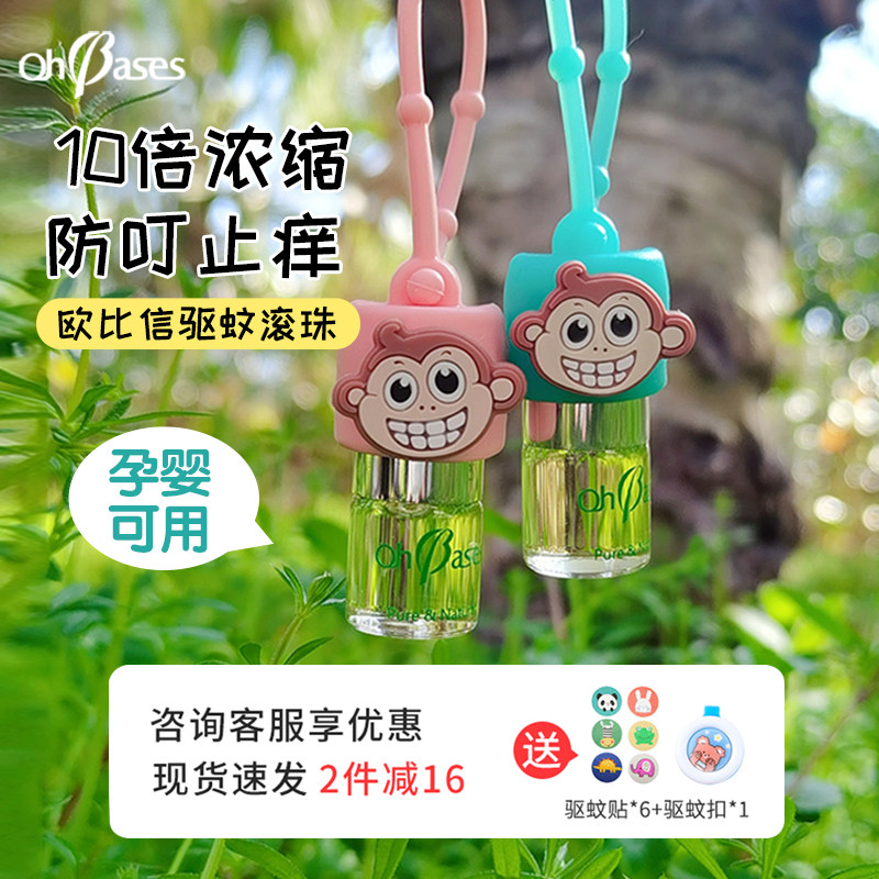 OhBases Obi-Sun Tickle Ball Baby Child Mosquito Ball Bite Bite Bite