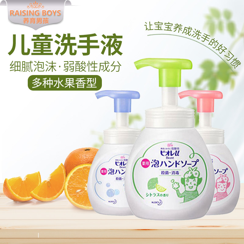 Japan's Kao children's foam baby hand sanitizer baby hand washing special baby bubble cleaning fruit fragrance