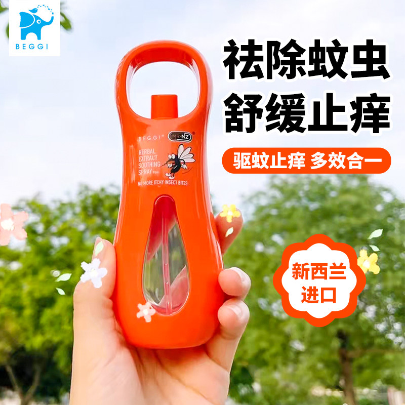 New Zealand BEGGI Mosquito Repellent Squirts Outdoor Mosquito Anti-Mosquito Infant Bite Containable Infant