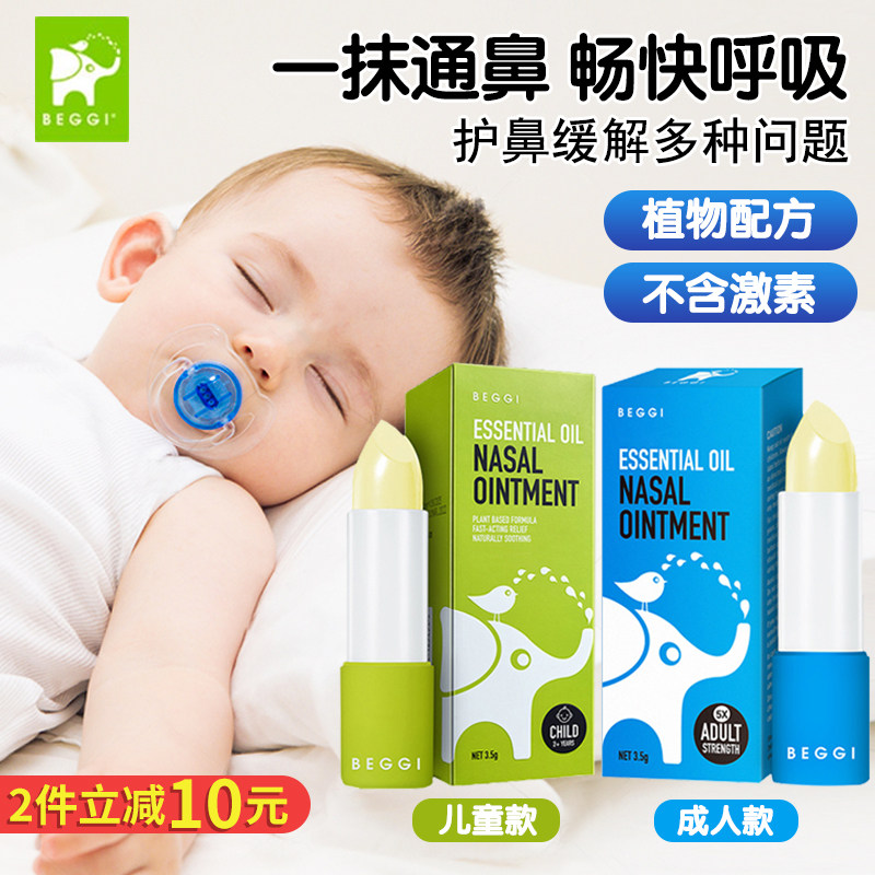 New Zealand BEGGI nose elf children's nasal ointment nasal congestion baby essential oil nasal ointment soothes nasal congestion and is not ventilated