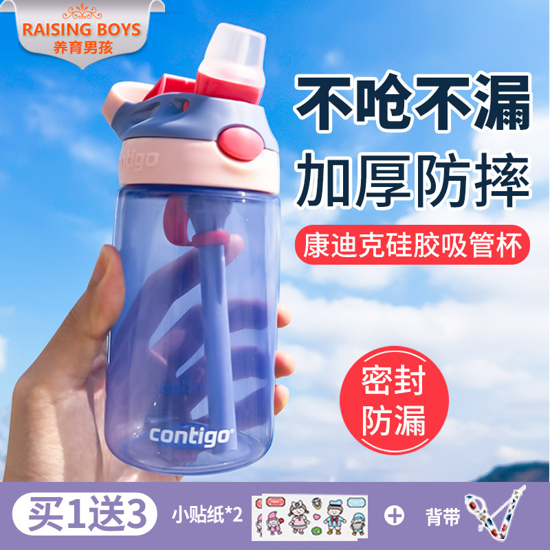 United States Contigo Condique water glass Children's straw cup Drinking Duckbilled Cup Baby Kindergarten Water Cup Anti-Fall