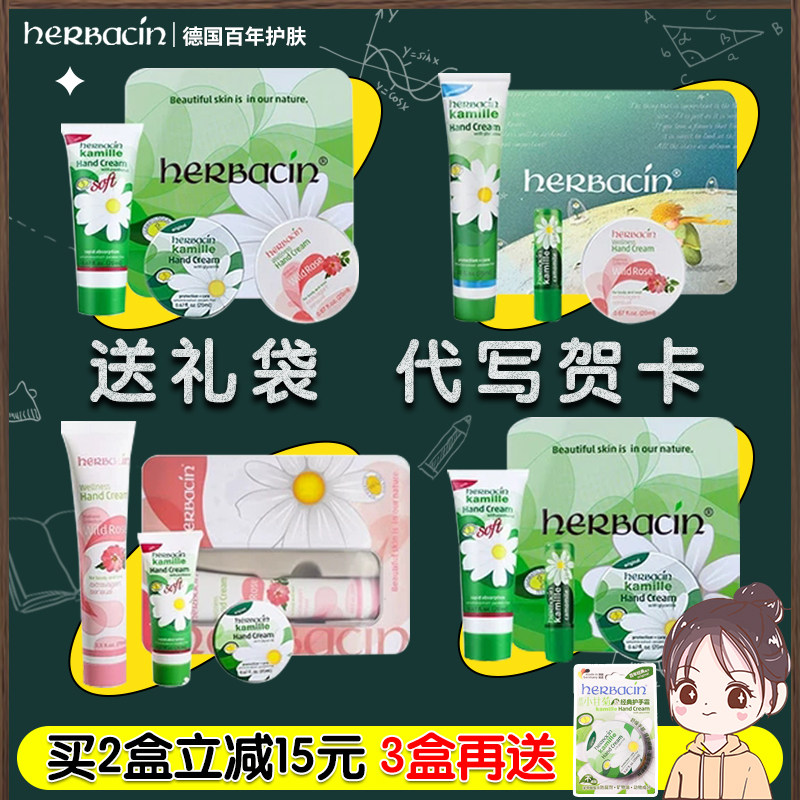 Hand cream Herbacin He Benqing small chamomile hand cream Christmas gift small chamomile gift box gift