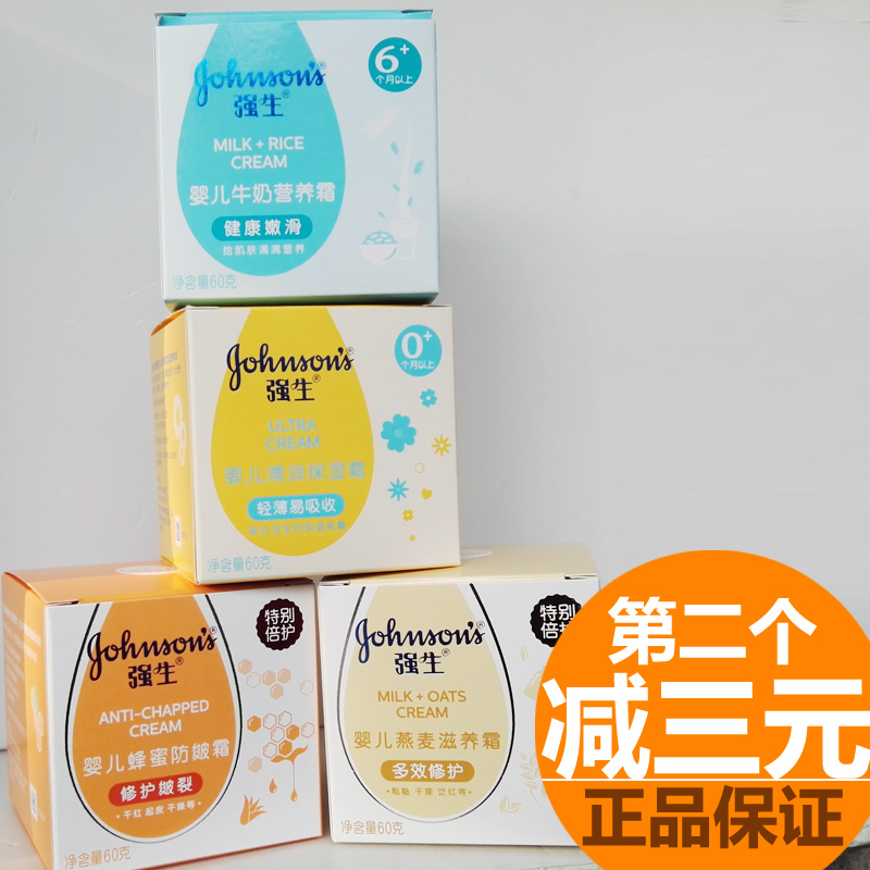 正品强生婴儿面霜60g 宝宝润肤霜 保湿牛奶蜂蜜防皴燕麦滋养面霜