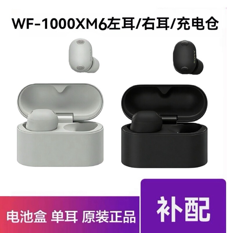 Sony Wf-1000Xm6 Left and Right Ear Single Ear Charging Case, Single Replacement Charging Box