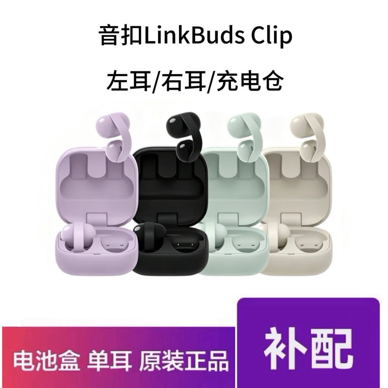 Sony Linkbuds Clip Open-Ear Ear Clip, Left and Right Ear, Single Ear Charging Case Replacement