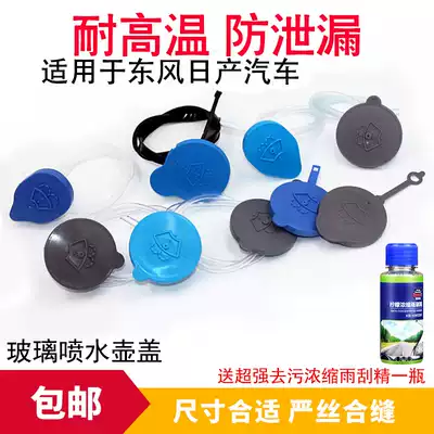 Dedicated to Yida LIVINA Sylphy Sunshine Teana Qikai Blue Bird Glass Wiper Spray Bottle Cover