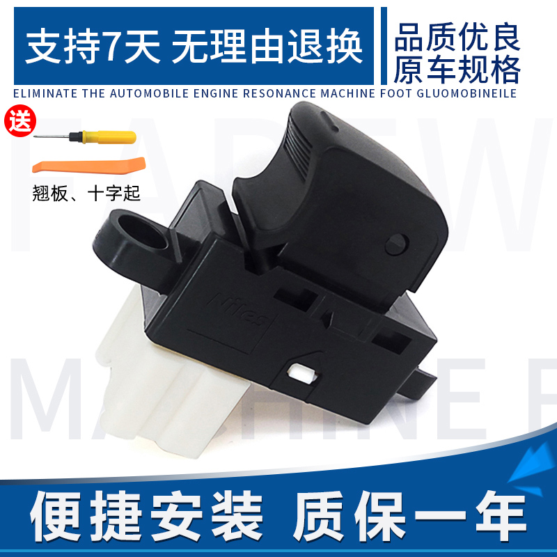 Dedicated to Tianrai Yida Qiida LIVINA Xuan Yi Qashqai Qijun Sunshine glass lifter switch door and window keys