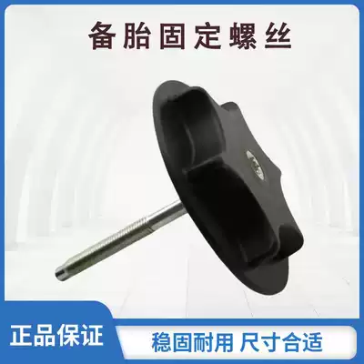 Dedicated to Sylphy Xiaoke Yida Tiida Qijun Duke full-size spare tire fixing screw extension