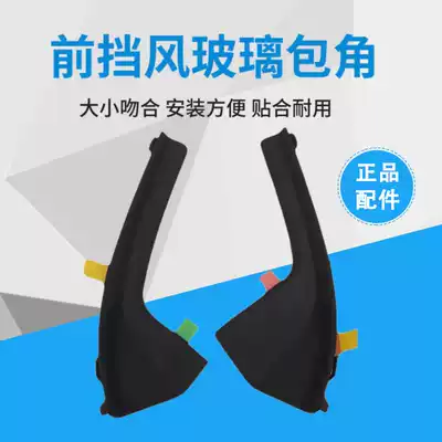 Dedicated to Qichen D50R50 Yida Tiida Fender decorative panel front windshield left and right corner