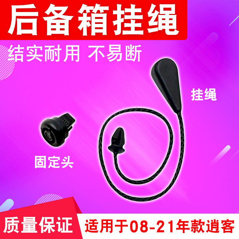 Adapted for 08-21 years Loose Guest Reserve Box Shelving Board Rope Suitcase Hanging Wire Rope sling Rope Separator Buckle