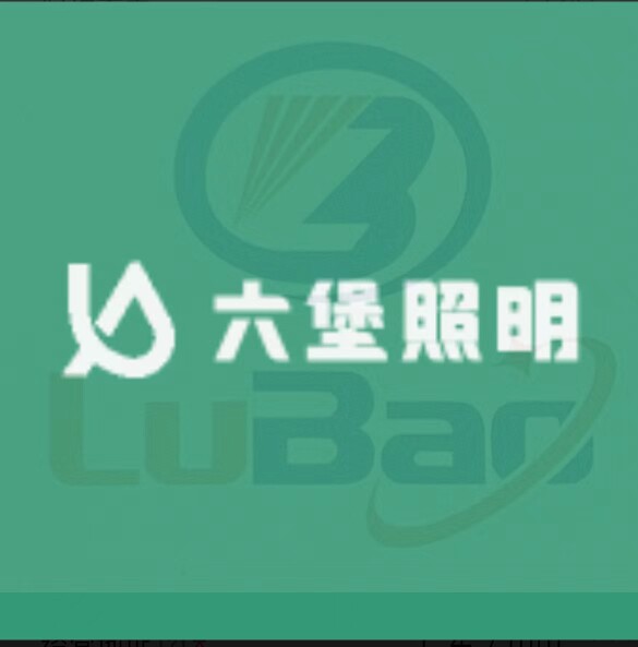 六堡照明