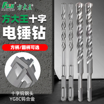 Square big king drill cross impact drill bit electric hammer concrete wearing wall square handle round handle over wall turning head alloy four blades