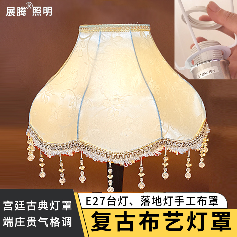 [Lamp Accessories] European-Style Table Lamp Replacement Fabric Lampshade for Living Room Floor Lamp, Bedroom Bedside Atmosphere Light-Blocking Cover