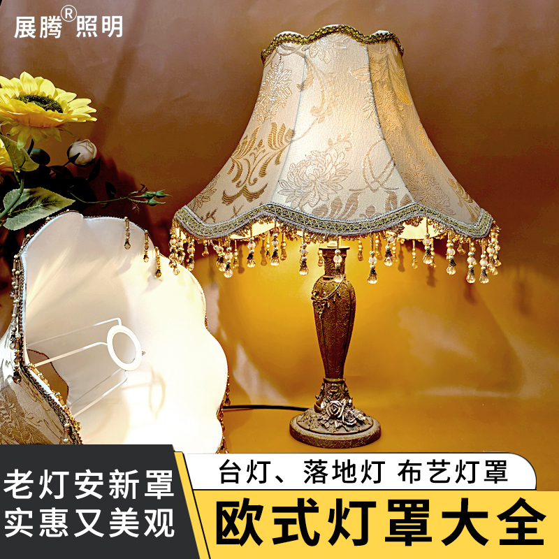 European Table Lamp Fabric Lampshade Living Room Floor Lampshade Bedroom Bedside Atmosphere Light Blocking Cover Hotel Study Replacement Cover European Table Lamp Fabric Lampshade Living Room Floor Lampshade Bedroom Bedside Atmosphere Light Blocking Cover Hotel Study Replacement Cover