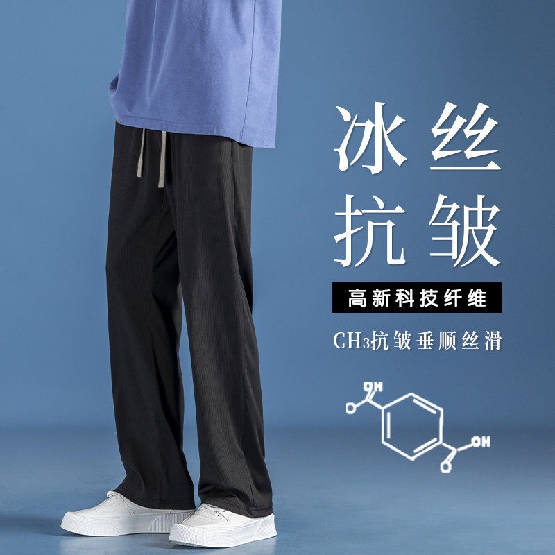 Ice silk pants men's thin fashion brand loose straight casual pants men's drape wide-leg mopping sports pants summer