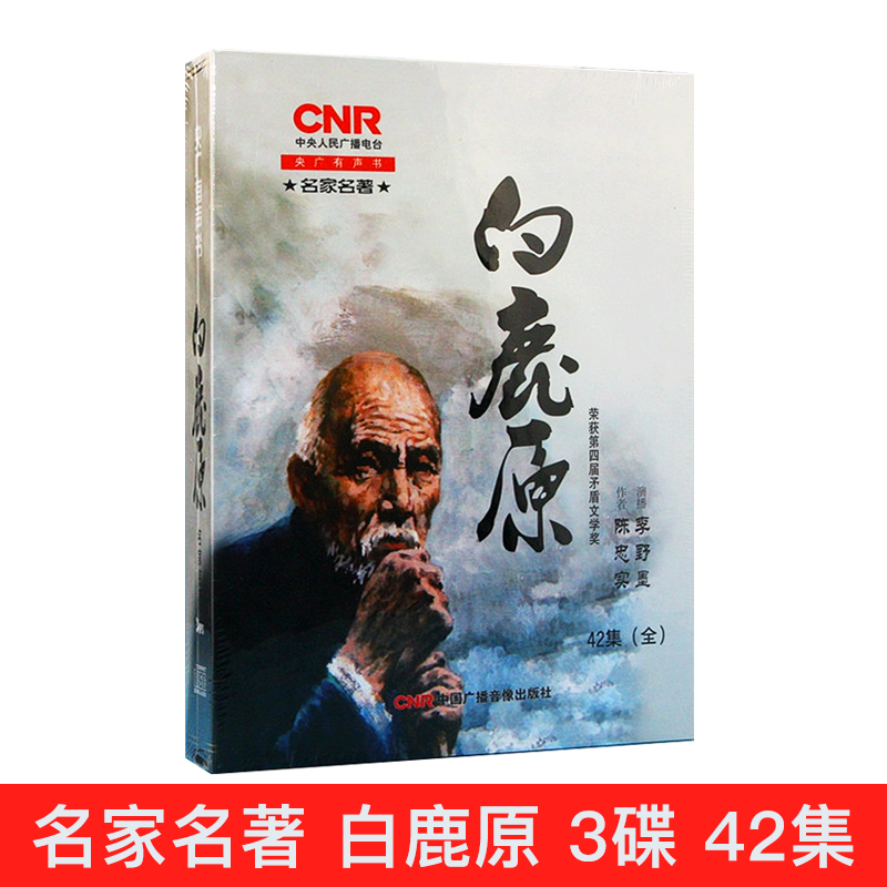 Genuine CCTV Acoustic White Deer Original Full Episode 42 episodes of MP3 CD CDs The literary fame of Chen Faithful