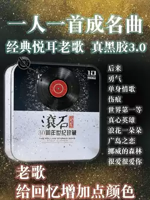 One person, a famous Golden Song, classic Mandarin old song, car, CD, vinyl, non-distortion, disc music