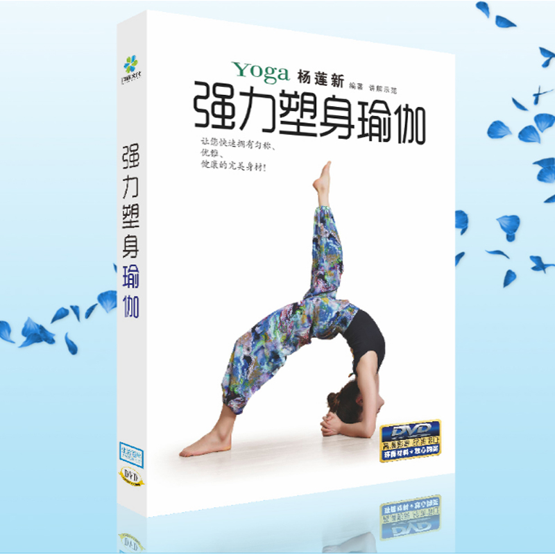 Genuine Plastic Body Yoga Teaching Film Disc Fitness Slimming Yoga DVD Disc Full Set Decomposition Demonstration Demonstration