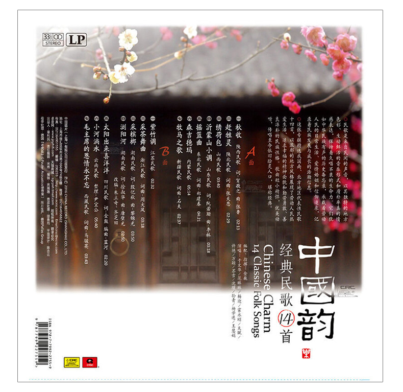 Chính tả vần Trung Quốc Bài hát dân gian cổ điển 14 bản ghi âm cổ điển cũ LP LP ghi âm 12 inch hoàn toàn mới - Máy hát mua đầu đĩa than