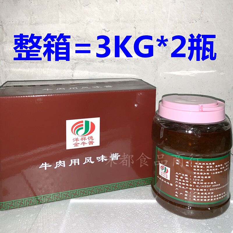 Ocean-like djinniu sauce 3kg * 2 jars of beef with flavor sauce Guangdong Province