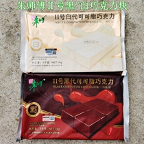 Master Zhus black white chocolate block silver black white chocolate block Cocoa Butter Chocolate Block 1KG