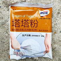 Angel Ishitta powder chiffon cake fluffy protein stabilizer baking raw material 50g