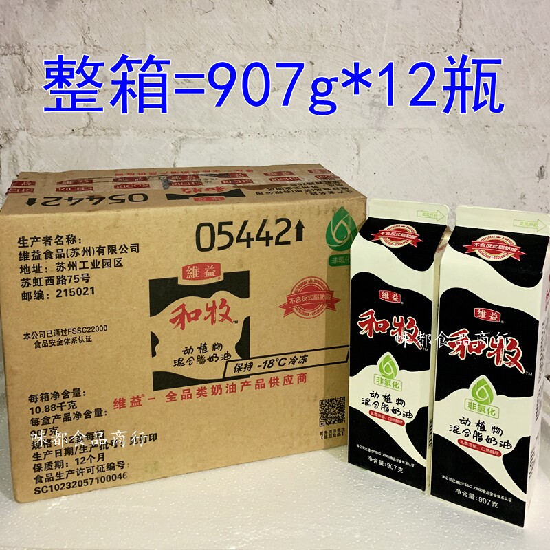 Baking raw material Vii and pastoral mixed cream Fresh cream 907g * 12 boxbox Guangdong
