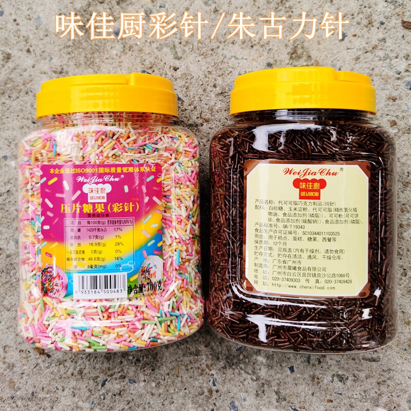 Taste Good Culinary Color Needle Chocolate Color Candy Color Beads Sugar Colored Jugu Power Needle Ice Cream Decoration 700g grams