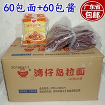 WAN Chai Island HONG Kong STYLE RAMEN 180G*60 PACKS Convenience store with sauce instant noodles mixed with fishing Guangdong