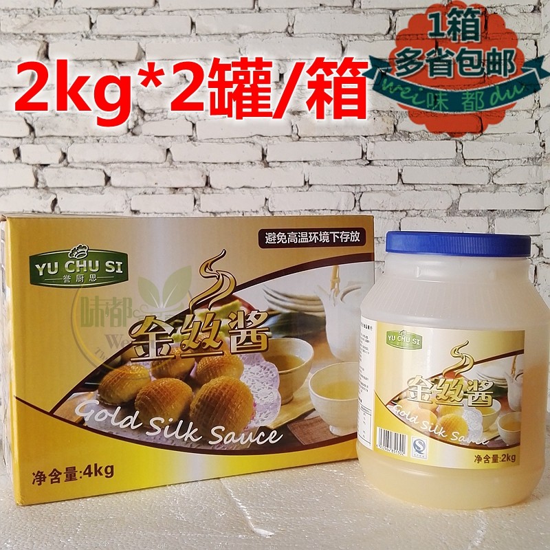 Golden Silk Sauce Renowned Kitchen Silk Sauce 2kg * 2 cans of pastry Snack Filling with Meal Wrap special 