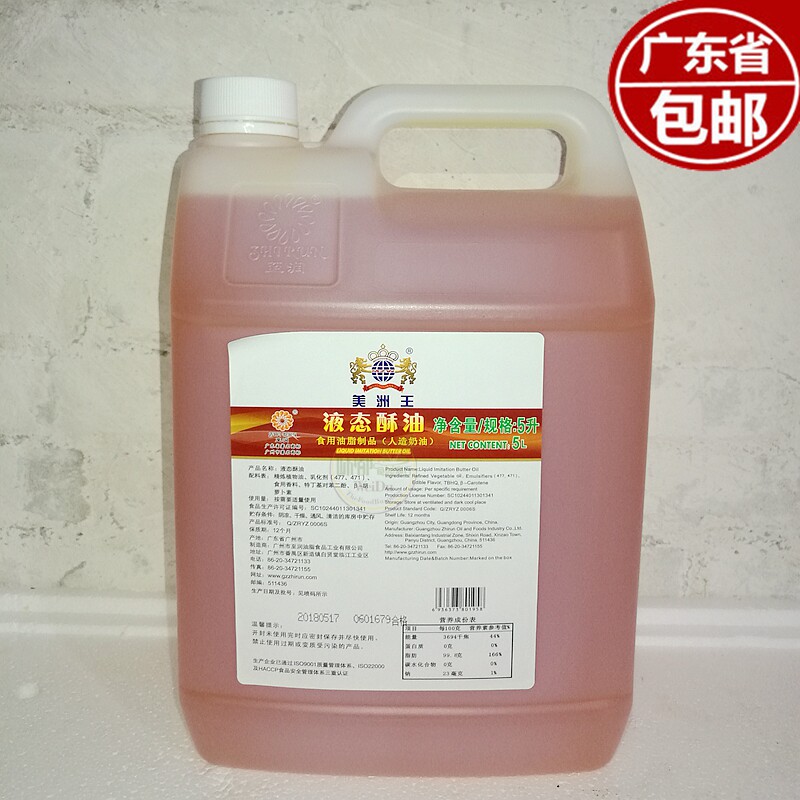 Americas King Liquid Ghee 5L Qi Wind Cake Cookie Moon Cake Special for Crisp Original Clothing Guangdong