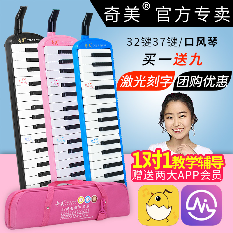 Chimei 37 Keyhole Organ 32 Key Anzhe Beginners Children Elementary School Children Elementary School Class Teaching Entrance Organ Musical Instruments
