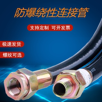 Explosion-proof flexible pipe flexible connecting pipe inner and outer wire BNG flame retardant threading pipe rubber hose factory direct sales customization