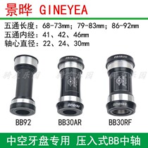 Gineyea applicable XT GXP hollow FSA Integrated Dental disc BB30 86 92 press-in type Pelin bearing shaft