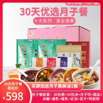 Lunar Sub Meal 30 Days Recipes Nutritious Meals Porridge Soup Biochemical Sitting Lunar Sub tea supplements Maternity postpartum cispartum conditioning