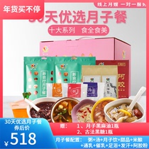 30-day Moon Meal Recipe Nutrition Meal Congee Soup Biochemical confinement Tea Supplement Maternity Postpartum Sub-section Minor Labor Conditioning