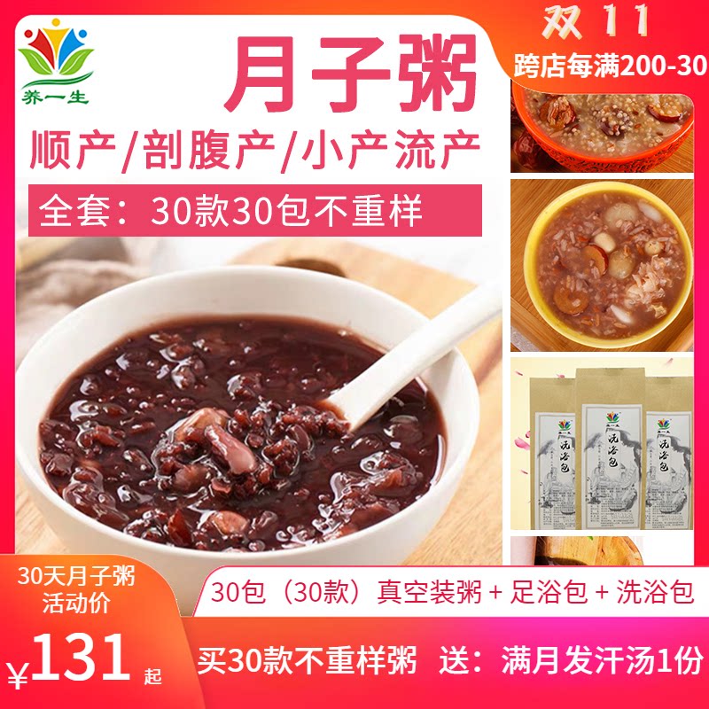 Confinement porridge 30 days ingredients Nutritious porridge after childbirth package small births flow conditioning supplement recipe confinement meal