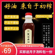Moon Sub-oil pure black sesame oil First pressed oil Sesame Oil Pregnant Woman maternal lunar submeal Sesame Oil Sesame Oil