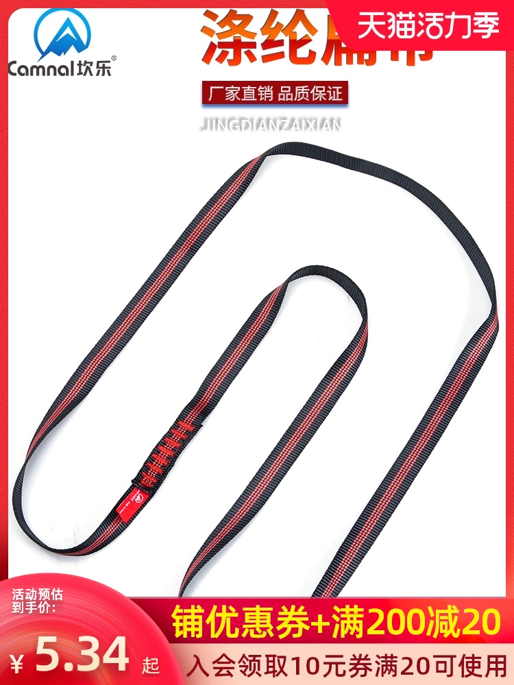 Kanle outdoor mountaineering flat belt Climbing equipment quick hanging flat belt Safety protection belt Strength wear-resistant molding flat belt ring
