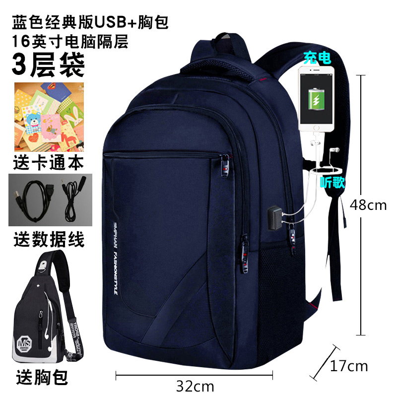 Classic Version - Blue USB + Chest Bag [Standard]knapsack man Backpack college student business affairs high-capacity customized travel computer female high school junior middle school student a bag